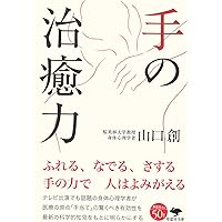 医療原論 : いのち・自然治癒力 いのちの輝き: フルフォ-ド博士が語る自然治癒力 | ロバート C